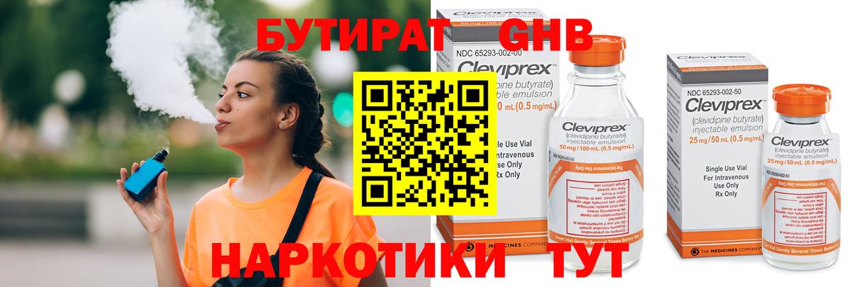 Бутират GHB  Вход с VPN  Невинномысск 