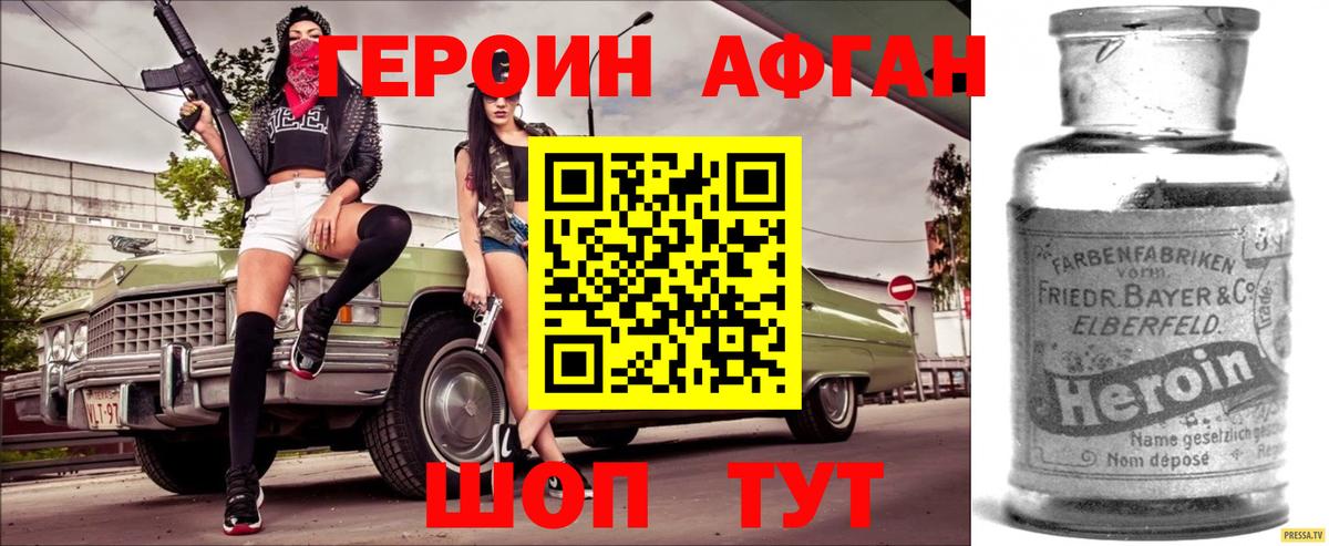 ГЕРОИН VHQ Невинномысск