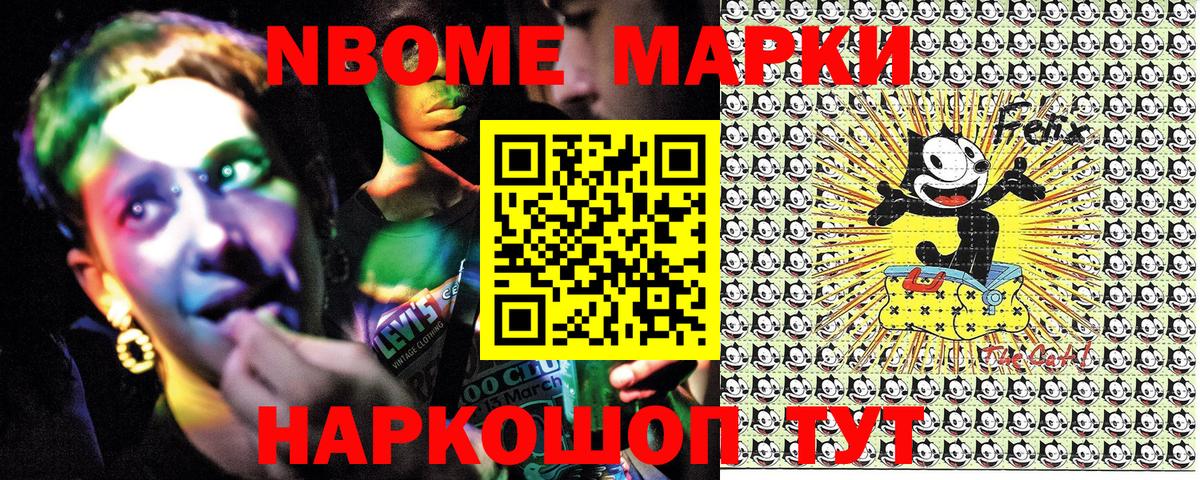 Марки 25I-NBOMe 1,8мг Невинномысск