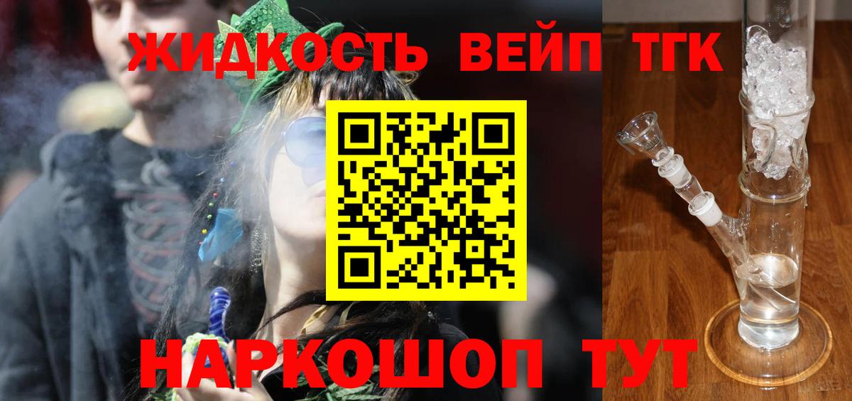 Невинномысск  ТГК THC oil  закладки  Вход с VPN 
